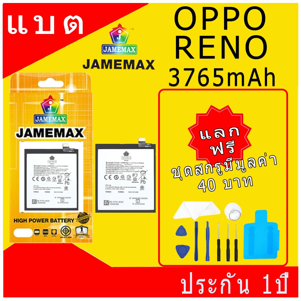 JAMEMAX แบตเตอรี่ OPPO RENO Battery Model BLP701 ฟรีชุดไขควง hot!!!