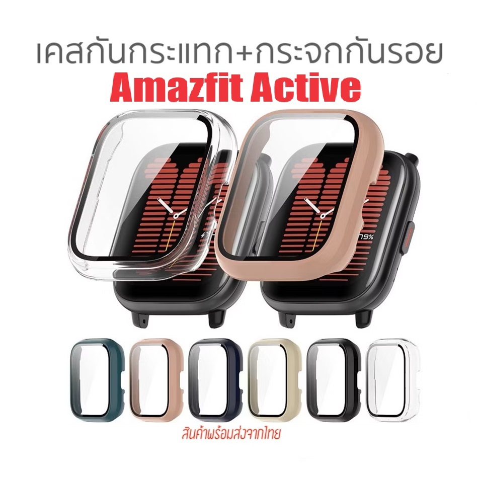 เคสพลาสติกกันกระแทก Amazfit Active ตรงรุ่น แบบมีกระจกกันรอยในตัว