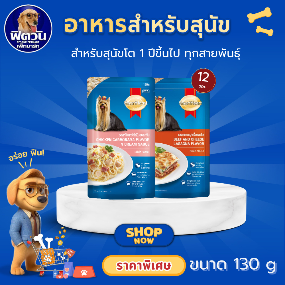 [1โหล]SmartHeart อาหารเปียกสุนัข ชนิดซอง130กรัม สำหรับสุนัขทุกสายพันธุ์ ช่วงอายุ{อาหารเปียกสุนัข}