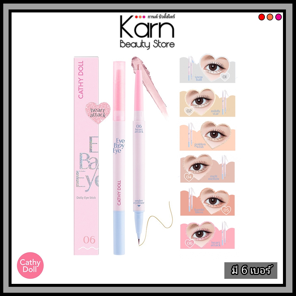 Cathy Doll Eye Baby Eye เคที่ดอลล์ อาย เบบี้ อาย (0.2 g. + 0.3 ml.) ปากกาวาดดอลลี่อาย *มี 6 สีให้เลือก*