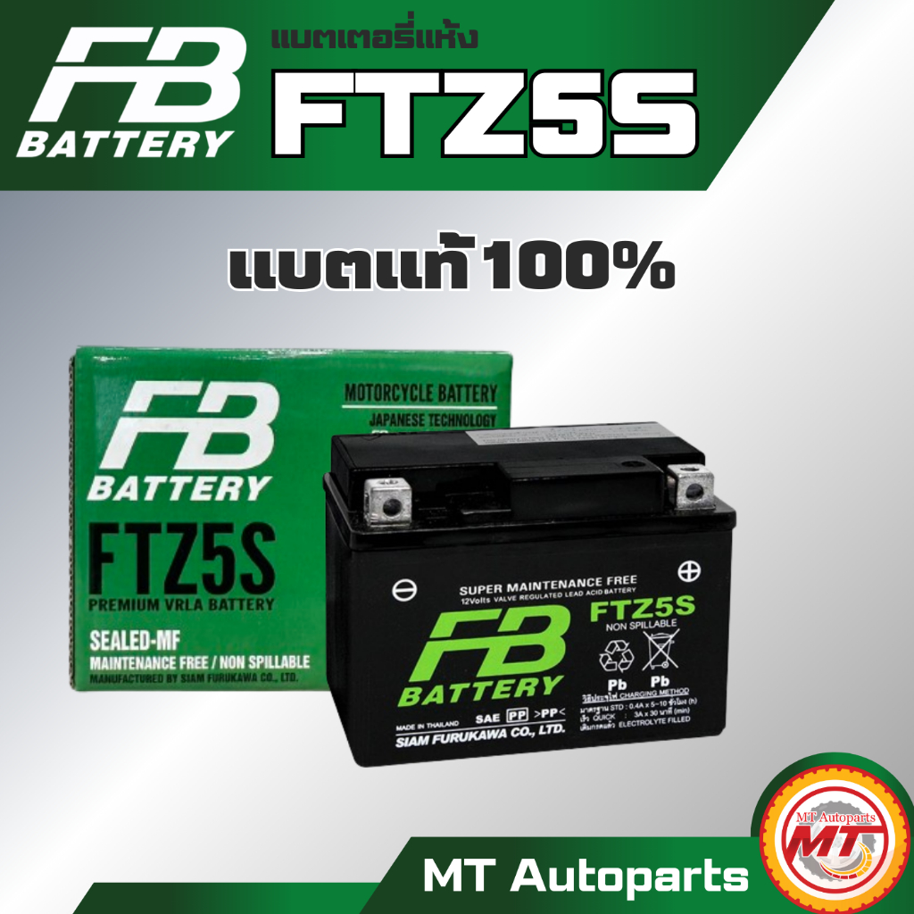 ซื้อ แบตเตอรี่แห้ง FB | FTZ5S (แบตแท้ 100%)