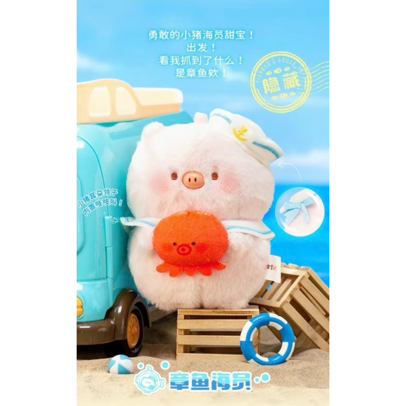 (Pre order) Tianbao Piggy Journey to The ocean พวงกุญแจน้องหมูน้ำ