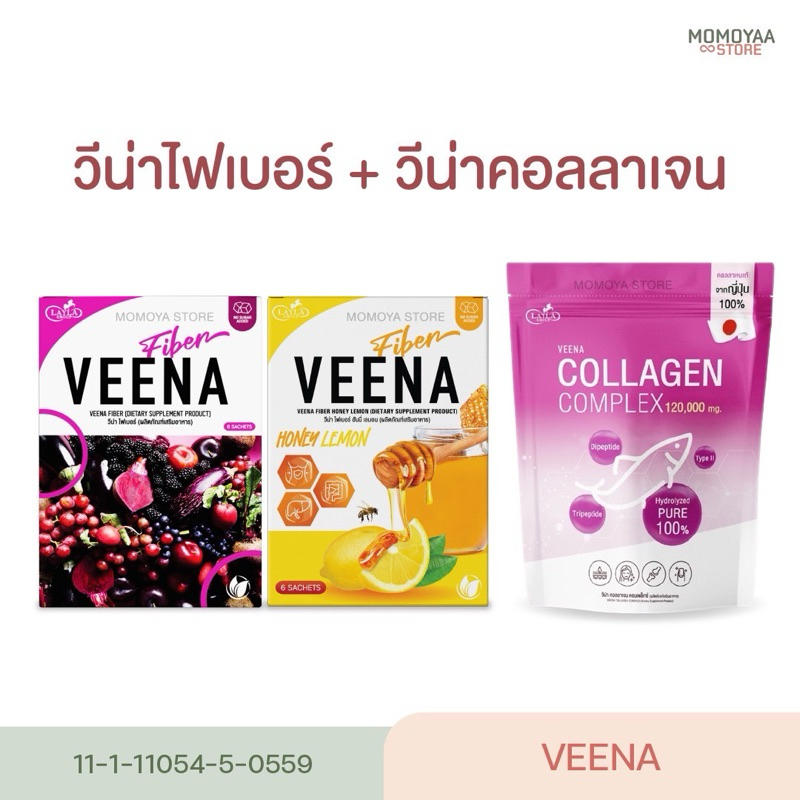 วีน่าคอลลาเจนปลาน้ำจืด Veena Collagen ดูแลผิว ผม เล็บ ไขข้อ กระดูก | Veena Fiber ปรับระบบการขับถ่าย 