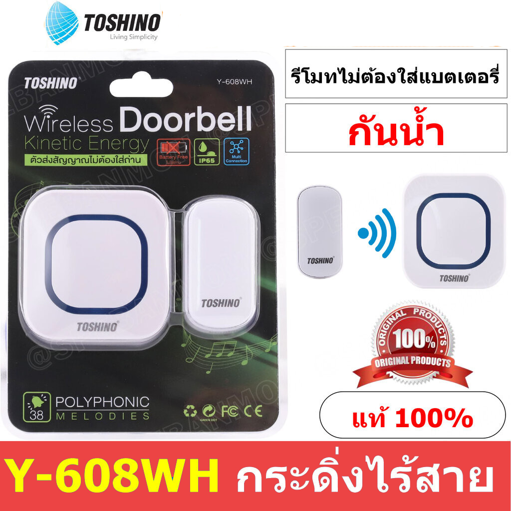 Toshino กระดิ่งไร้สาย รุ่น Y-608WH 150 เมตร ของแท้
