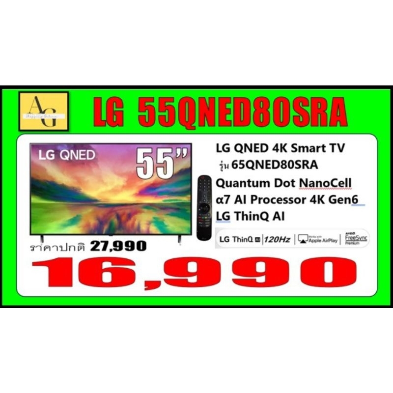LG  QNED 55QNED80SRA