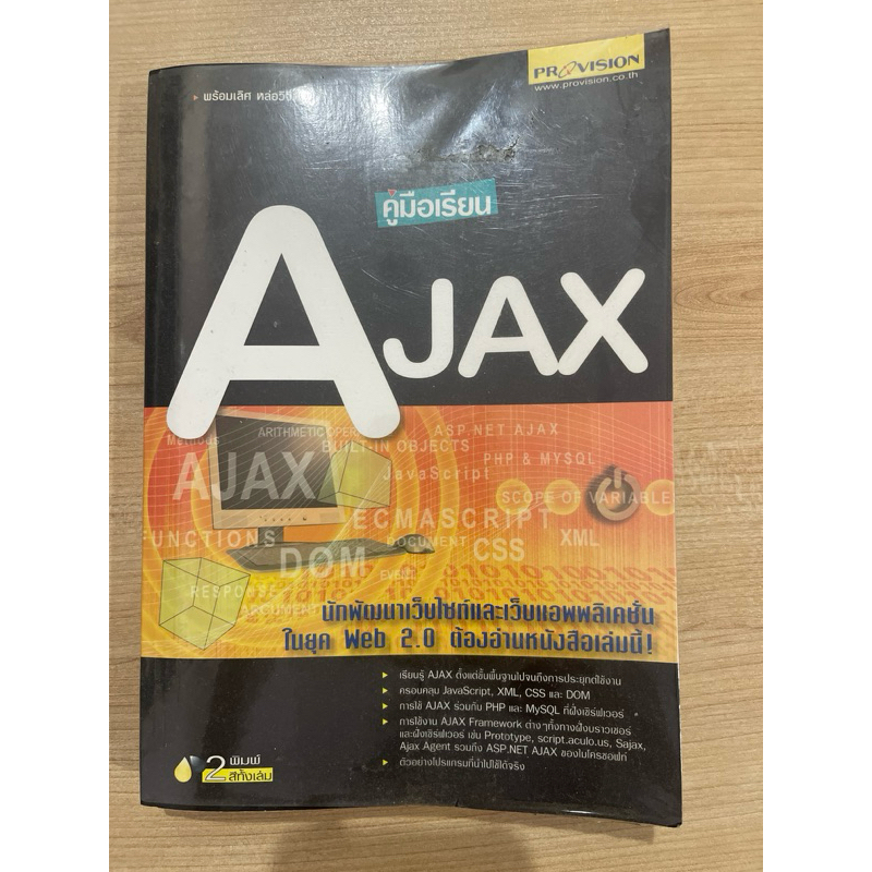 มือสอง หนังสือ AJAX ด้านในใหม่ๆ