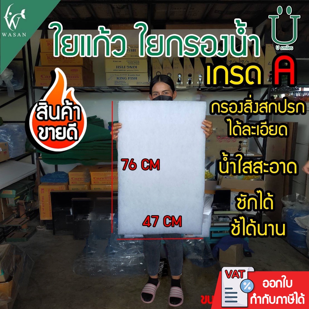 ใยกรองตู้ปลา 45 บาท ขนาดกลาง  สำหรับกรองในตู้ปลา (ความหนา 3.5 cm)