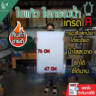 ใยกรองตู้ปลา 45 บาท ขนาดกลาง  สำหรับกรองในตู้ปลา (ความหนา 3.…