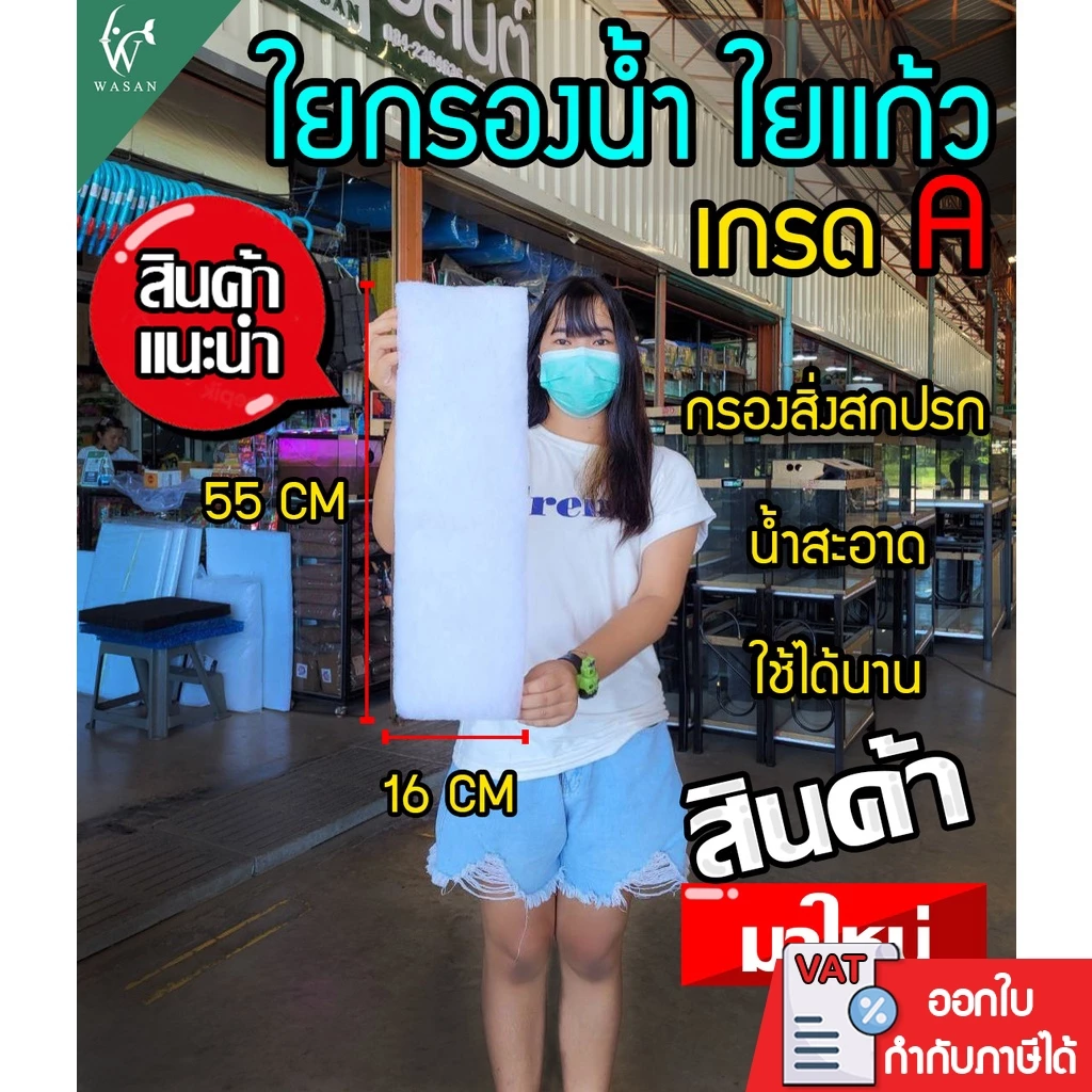 ใยกรองน้ำ ใยกรองละเอียด (ขนาดเล็ก) เนื้อละเอียดพิเศษเกรดA