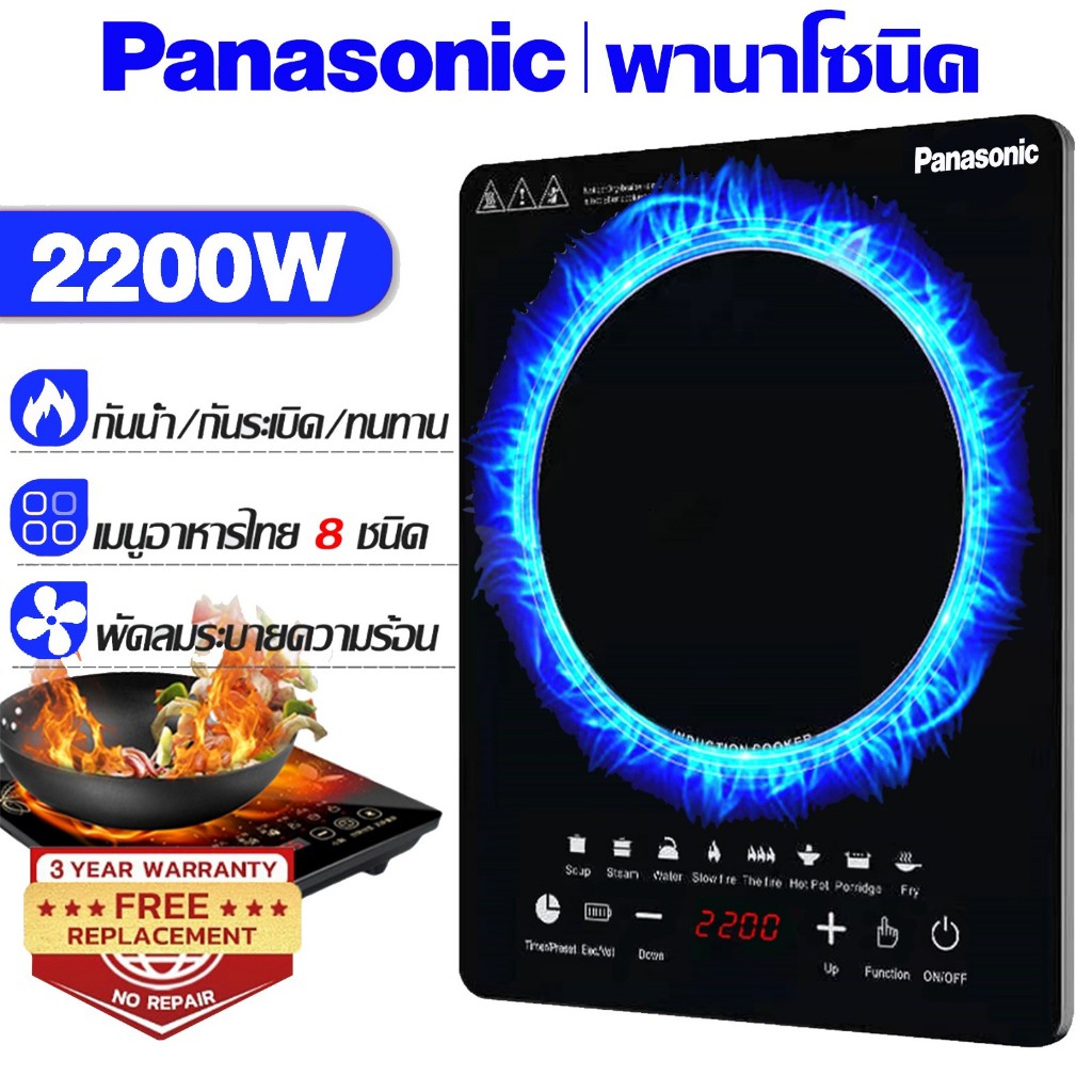 Panasonic เตาไฟฟ้า 2200W ชิปนำเข้าจากญี่ปุ่น ผัดด้วยไฟแรง ปุ่มอังกฤษ กันน้ำและกันระเบิด เตาแม่เหล็กไฟฟ้า