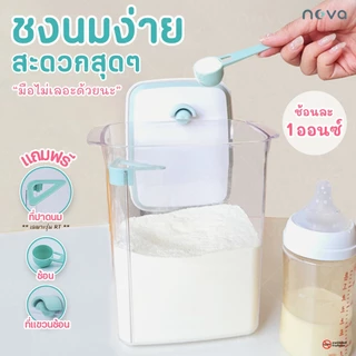 NOVA รุ่น RTCM (สีใส ฝามินต์) กล่องเก็บนมผงสูญญากาศ ป้องกันความชื้น มด แมลง สำหรับใส่นมผง ขนม อาหาร