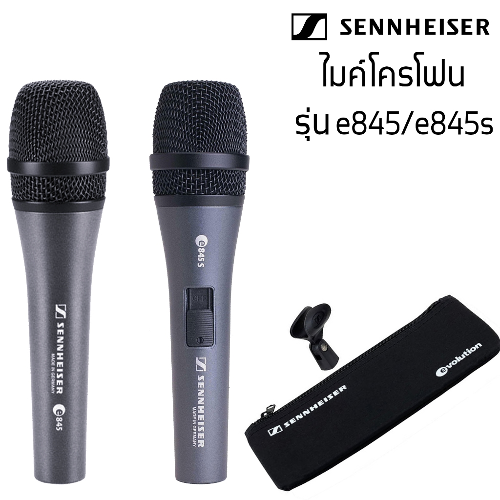 Sennheiser e845/845s ไมโครโฟน ไมค์ร้องเพลง แบบสาย ของแท้