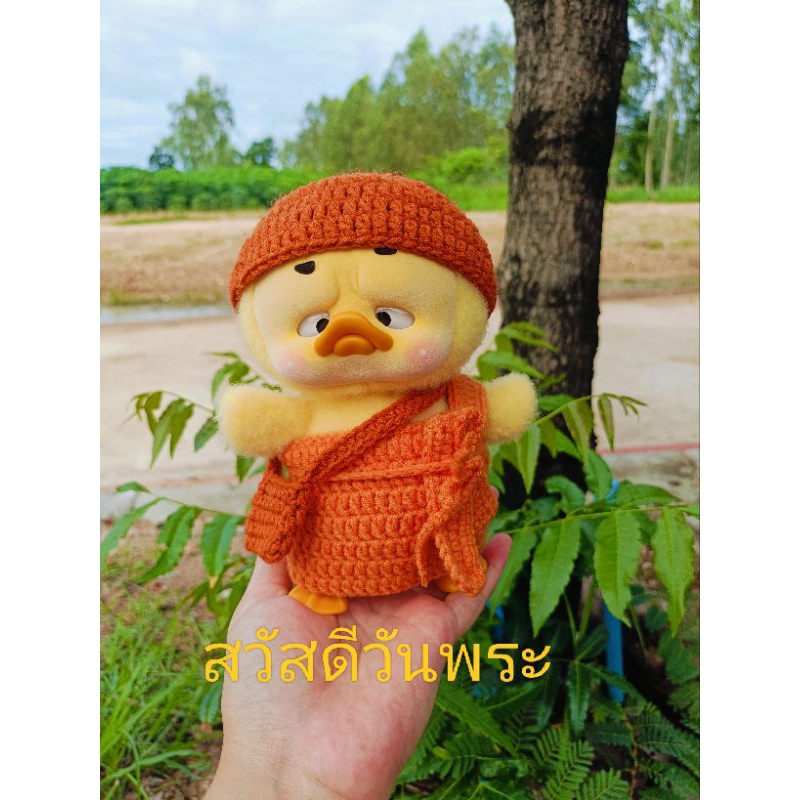 หลวงพี่เป็ดชุดพระเป็ดหน้าบึ้ง