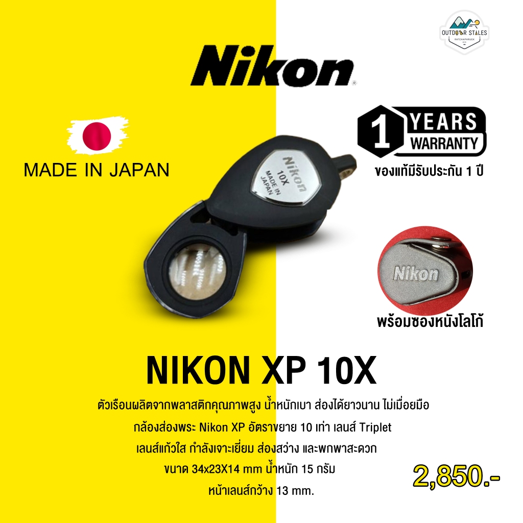 กล้องส่องพระ Nikon XP 10x พร้อมซองหนัง