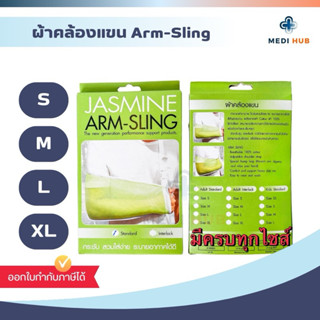 ผ้าคล้องแขน Armsling ขนาด S M L XL อาร์มสลิง พยุงแขน