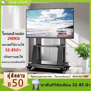 ขาตั้งทีวี 65 นิ้ว ปรับความสูงได้  ขาตั้งทีวีล้อเลื่อน รุ่นมีฐาน ขาตั้งทีวีเคลื่อนที่ได้ ทนทานและทนทาน Tcl Tv ขาตั้ง