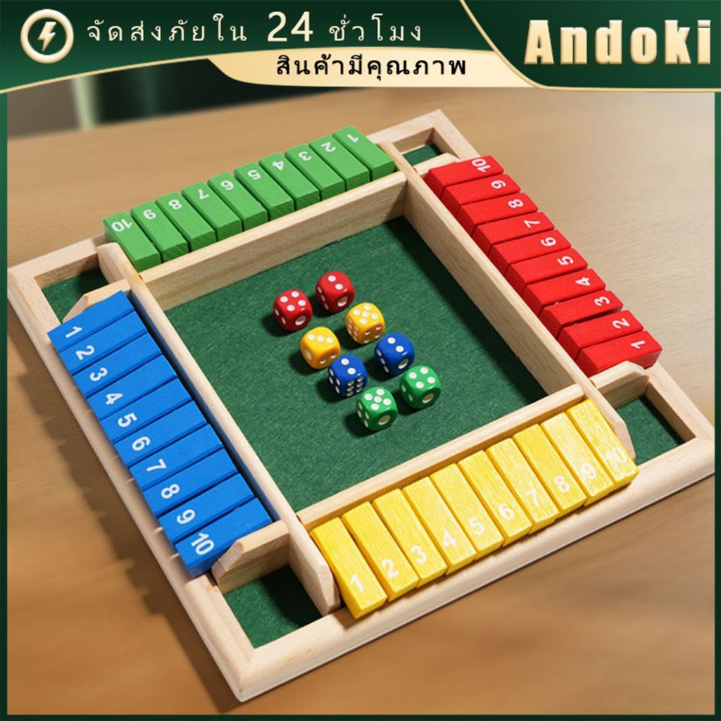 เกมส์ปิดกล่อง Shut the box 4ด้าน เกมกระดานวงเหล้า ปาร์ตี้ ครอบครัว ของเล่นสันทนาการ
