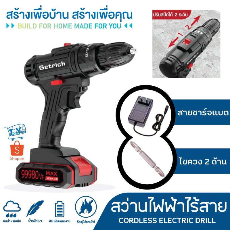 สว่าน รุ่นปรับสปีดได้ เครื่องมือช่าง ไฟฟ้า สว่านไร้สาย