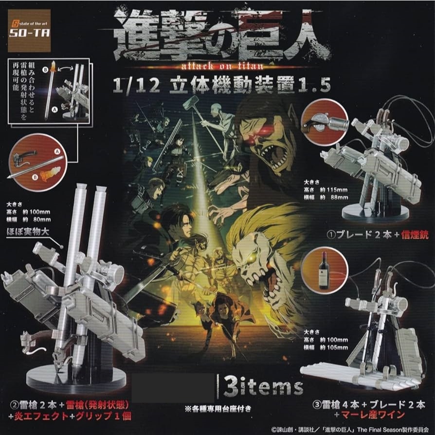 SOTA Attack on Titan 1/12 3D Maneuver Gear กาชาปองแอทแทคออนไททัน