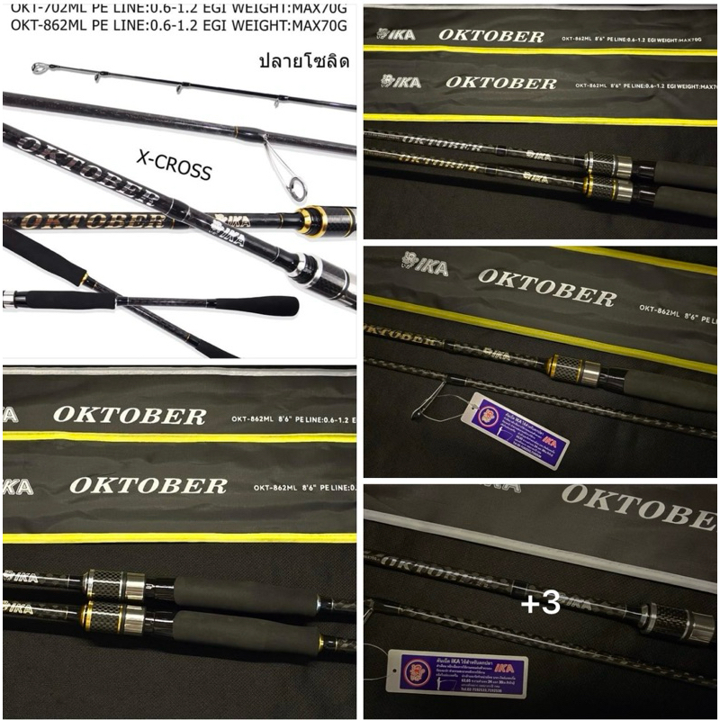 IKA OKTOBER คันตกหมึก ปลายโซลิด อิกะ อ็อคโทเบอร์ คันอย่างดี คันกราไฟต์ แบลงค์ X-CROSS ตลอดคัน