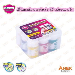 Master Art สีโปสเตอร์ สีน้ำ ขนาด 15 มล.จำนวนเซ็ต 12 สี กล่องพลาสติก (จำนวน 1 ชุด)
