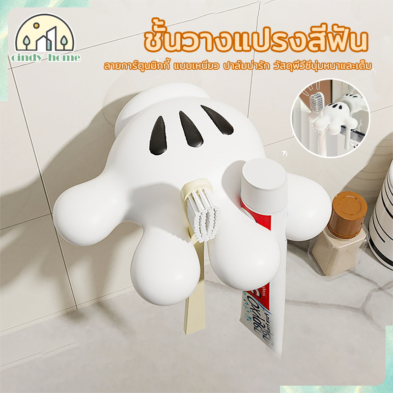 ชั้นวางแปรงสีฟัน ที่วางแปรง ที่วางแปรงสีฟัน ลายการ์ตูนมิกกี้ แบบเหนียว ปาล์มน่ารัก วัสดุพีวีซีนุ่มหนาและเต็ม