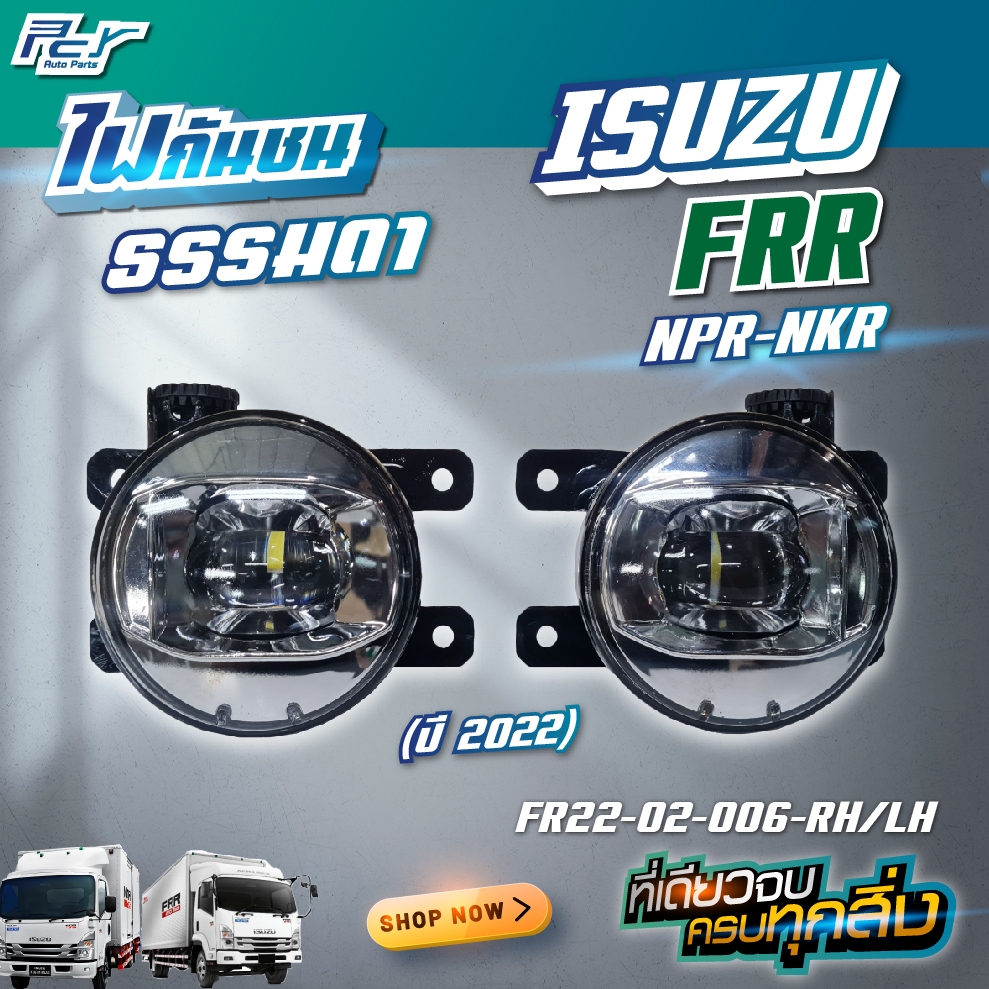 ไฟในกันชน ISUZU FRR 2022//NPR 2022//NKR 2022 ** มีซ้าย//ขวา** (สินค้าใหม่) ของแต่ง รถบรรทุก ราคา ถูกที่สุด ดีลบีเคเค