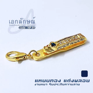 แหนบห้อยพระฝังพลอยสีเขียว น้ำเงิน เหลือง แดง และฝังพลอยสีขาว 6 เม็ด พร้อมตะขอก้ามปู