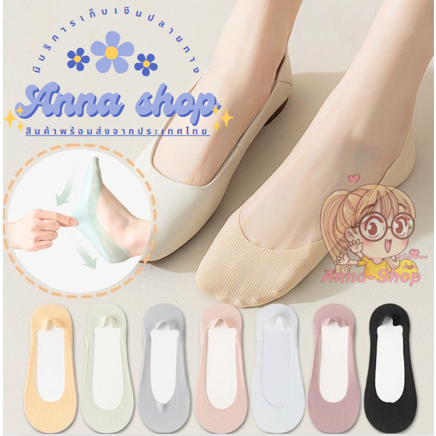 Anna shop ถุงเท้ารองเท้าคัชชู มีซิลิโคนกันหลุด ถุงเท้าผ้าฝ้าย กันลื่น สำหรับสตรี 1 คู่ S57