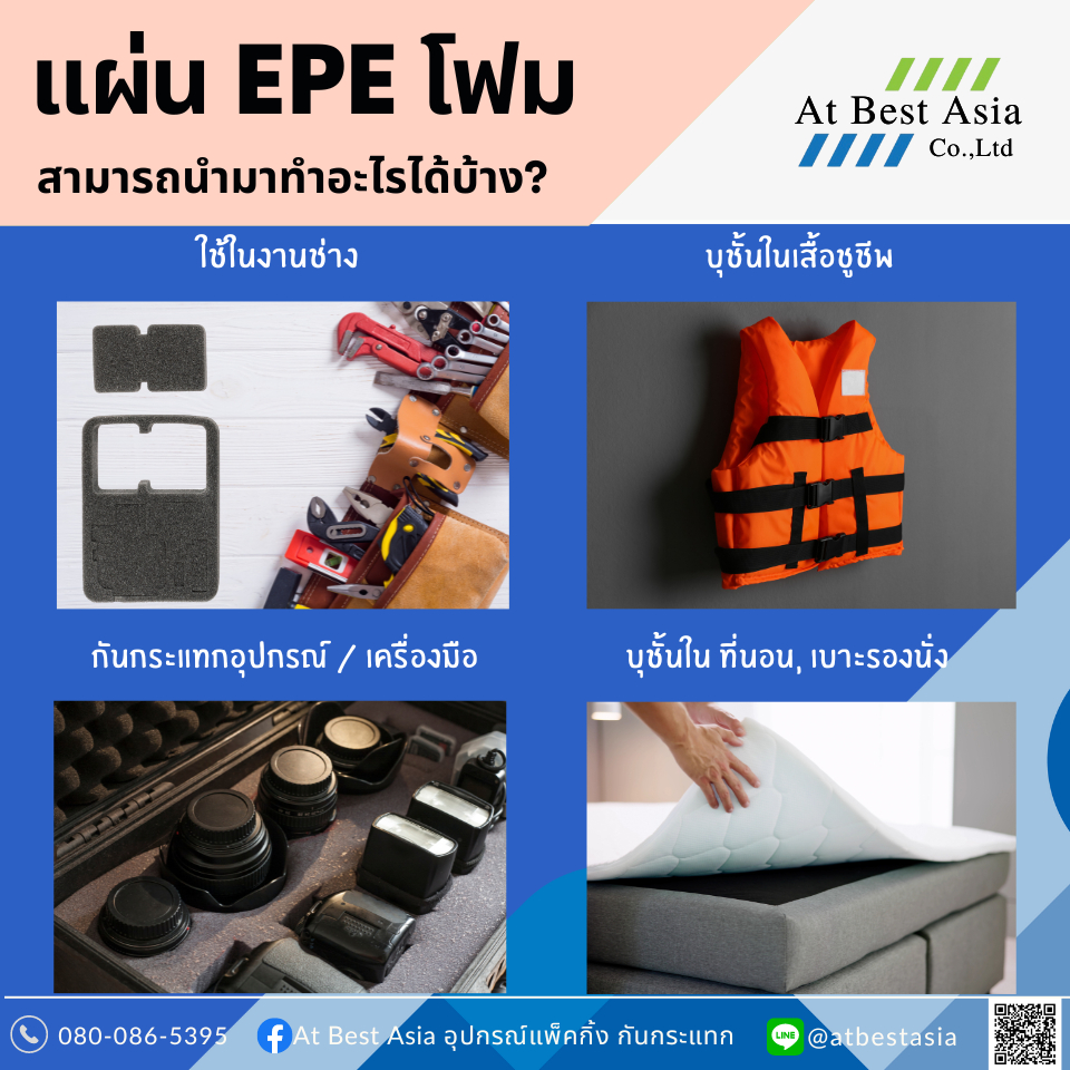 [At Best] โฟมกันกระแทก EPE FOAM แบบแผ่น หนา 50 มิล สีขาว / ชมพู โฟมเบาะ โฟมบุกล่อง โฟมชูชีพ PE Foam ราคา ถูกที่สุด ดีลบีเคเค แกลเลอรีภาพที่ 2