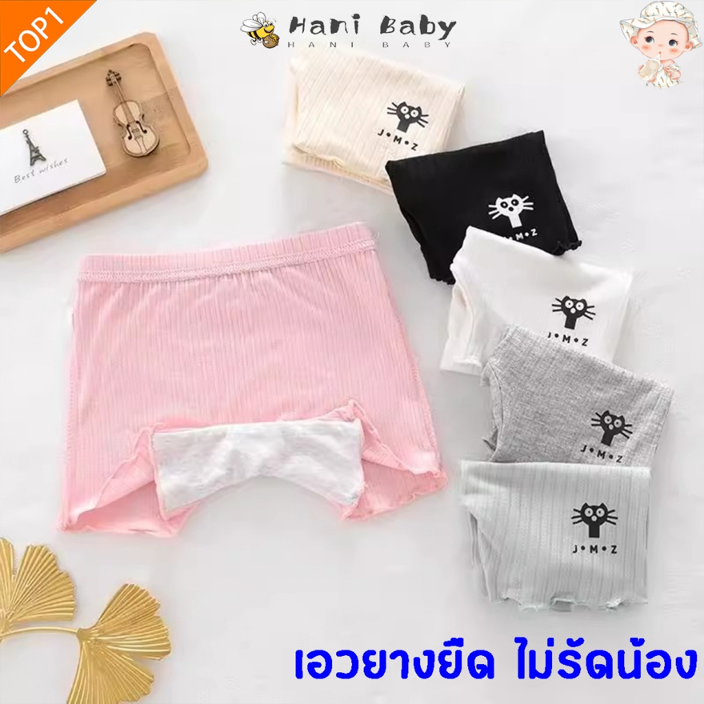 กางเกงซับในเด็ก กางเกงใส่นอน ใส่ด้านนอกได้ ผ้านิ่มใส่สบาย ผ้าคอตตอน100% สีพื้น ลายเเมวน่ารัก พร้อมส่งในไทย