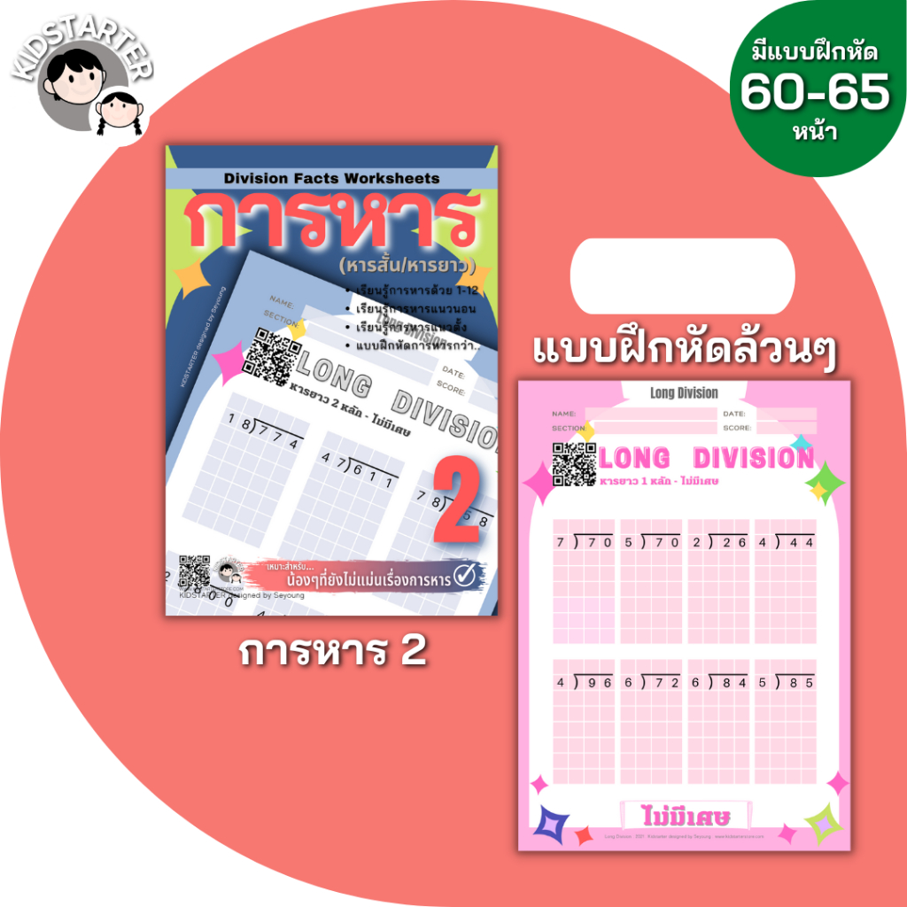 การหาร2 การคูณ2 คณิตศาสตร์ คณิตศาสตร์ป.2 แบบฝึกหัดป.2 คูณเลข สูตรคูณ เด็ก สูตรคูณสำหรับเด็ก ป1 ป2 ป3 ป.1 ป.2 ป.3