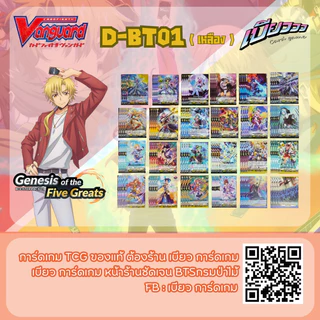 [Vanguard] D-BT01 และเซ็ตแยกสี ลิขสิทธิ์แท้ 100% ภาษาไทย