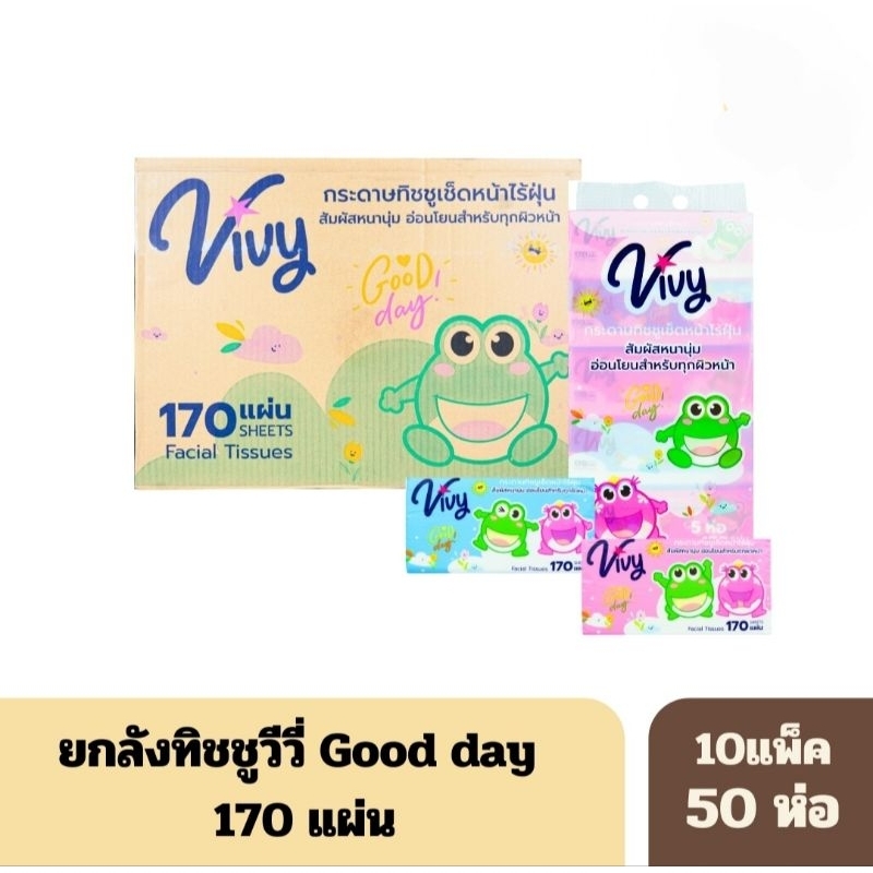 ยกลัง!! กระดาษเช็ดหน้าวีวี่ ทิชชู่ ซอฟแพ็ค Yivy 1 ลัง บรรจุ 10 แพ็คๆละ 5 ห่อๆละ170 แผ่น ไร้ฝุ่น ใหญ่ คุ้มค่า สะอาด