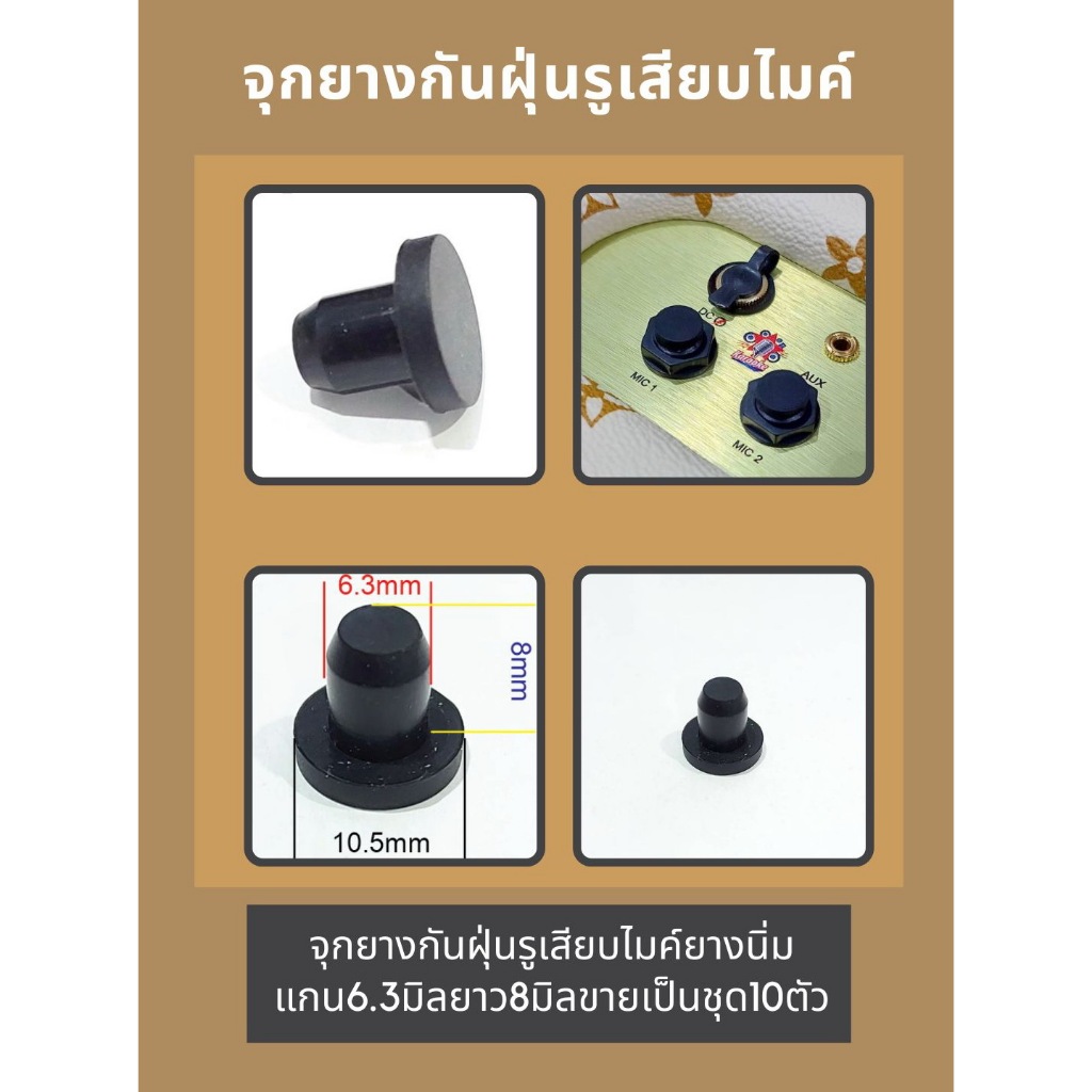 จุกยางกันฝุ่นรูเสียบไมค์ยางนิ่มแกน6.3มิลยาว8มิลขายเป็นชุด10ตัว