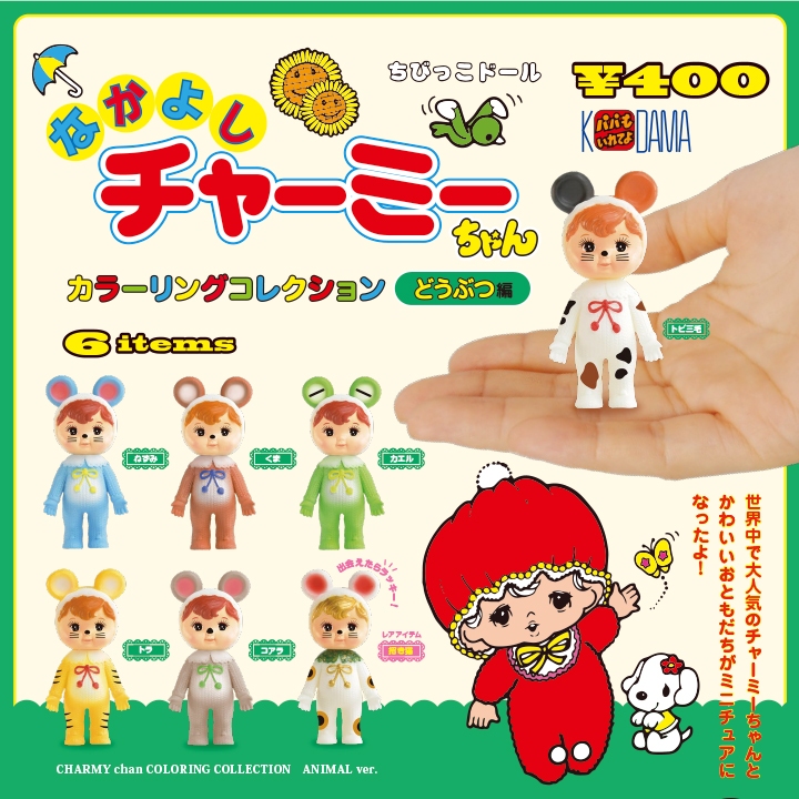 Gashapon Nakayoshi Charmy-chan Coloring Collection Animal