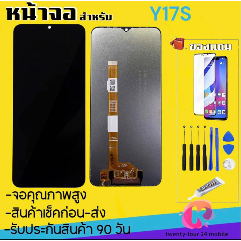 หน้าจอแท้โรงงานvivo y17sจอพร้อมทัชสกรีน จอLCD จอY17S