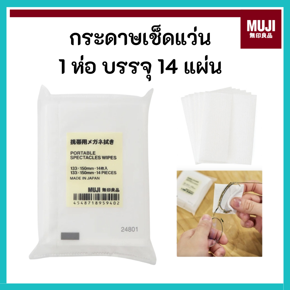 [พร้อมส่ง] โฉมใหม่ MUJI มูจิ 🇯🇵 กระดาษ ผ้า เช็ดแว่นตา Portable Spectacles Wipes สะอาด ขจัดคราบมัน