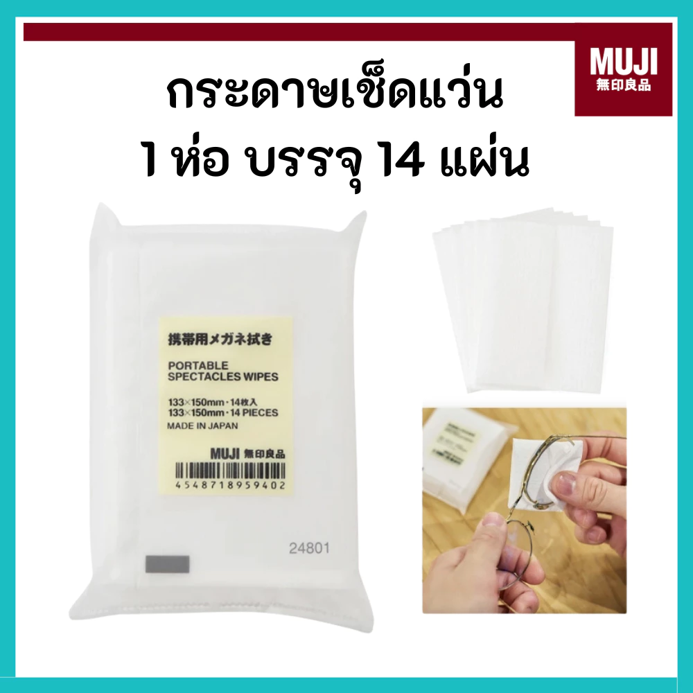 [พร้อมส่ง] โฉมใหม่ MUJI มูจิ 🇯🇵 กระดาษ ผ้า เช็ดแว่นตา Portable Spectacles Wipes สะอาด ขจัดคราบมัน