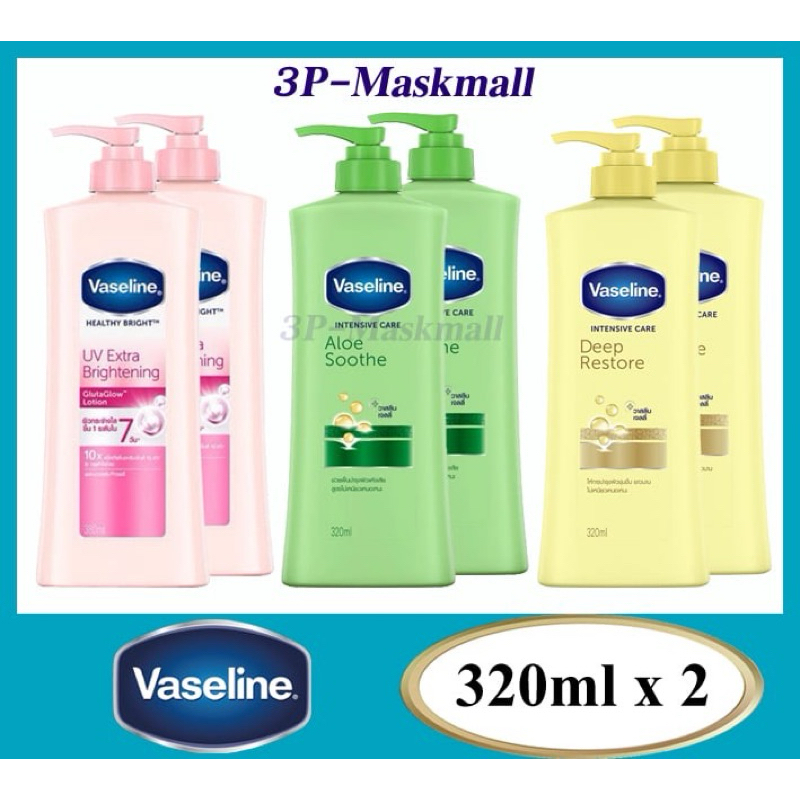 (แพคเดี่ยว/แพคคู่)Vaseline วาสลีน เฮลธี้ ไบรท์ ยูวี เอ็กซ์ตร้า ไบร์ทเทนนิ่ง กลูต้า โกลว์ โลชั่น 300และ500มล. – โปรปัง