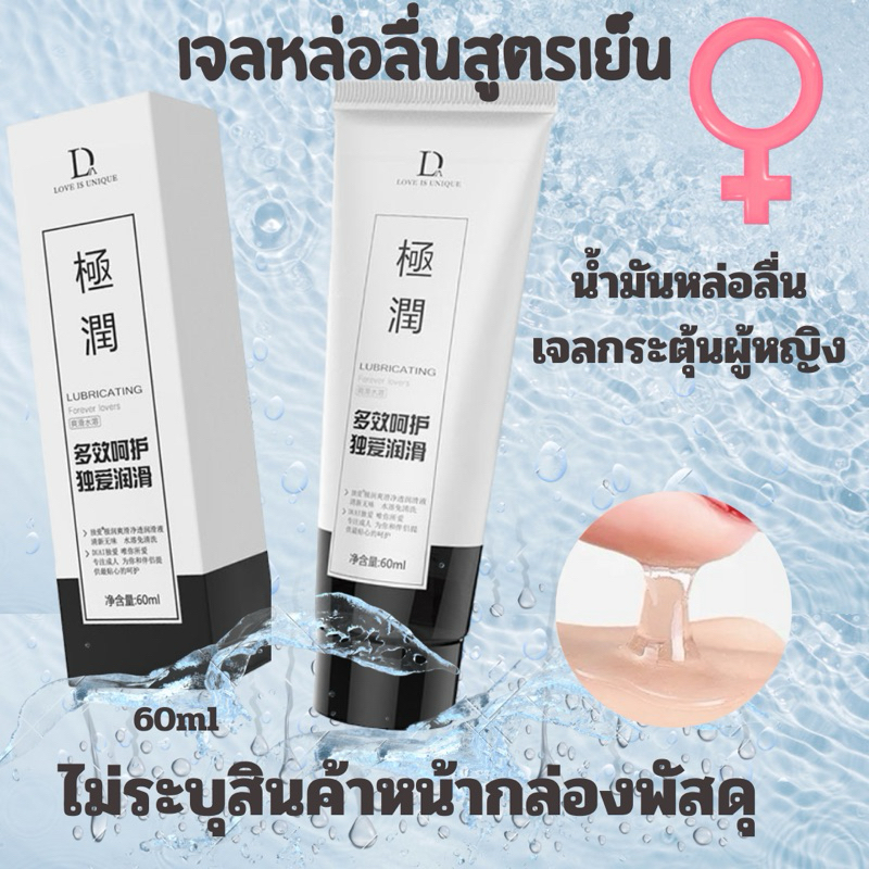 DUAIเจลหล่อลื่น เจลหล่อลื่นผู้หญิง น้ำมันหล่อลื่น เจลกระตุ้นผู้หญิง ขนาด 60 ml*ไม่ระบุชื่อสินค้าหน้ากล่อง ราคาพิเศษ