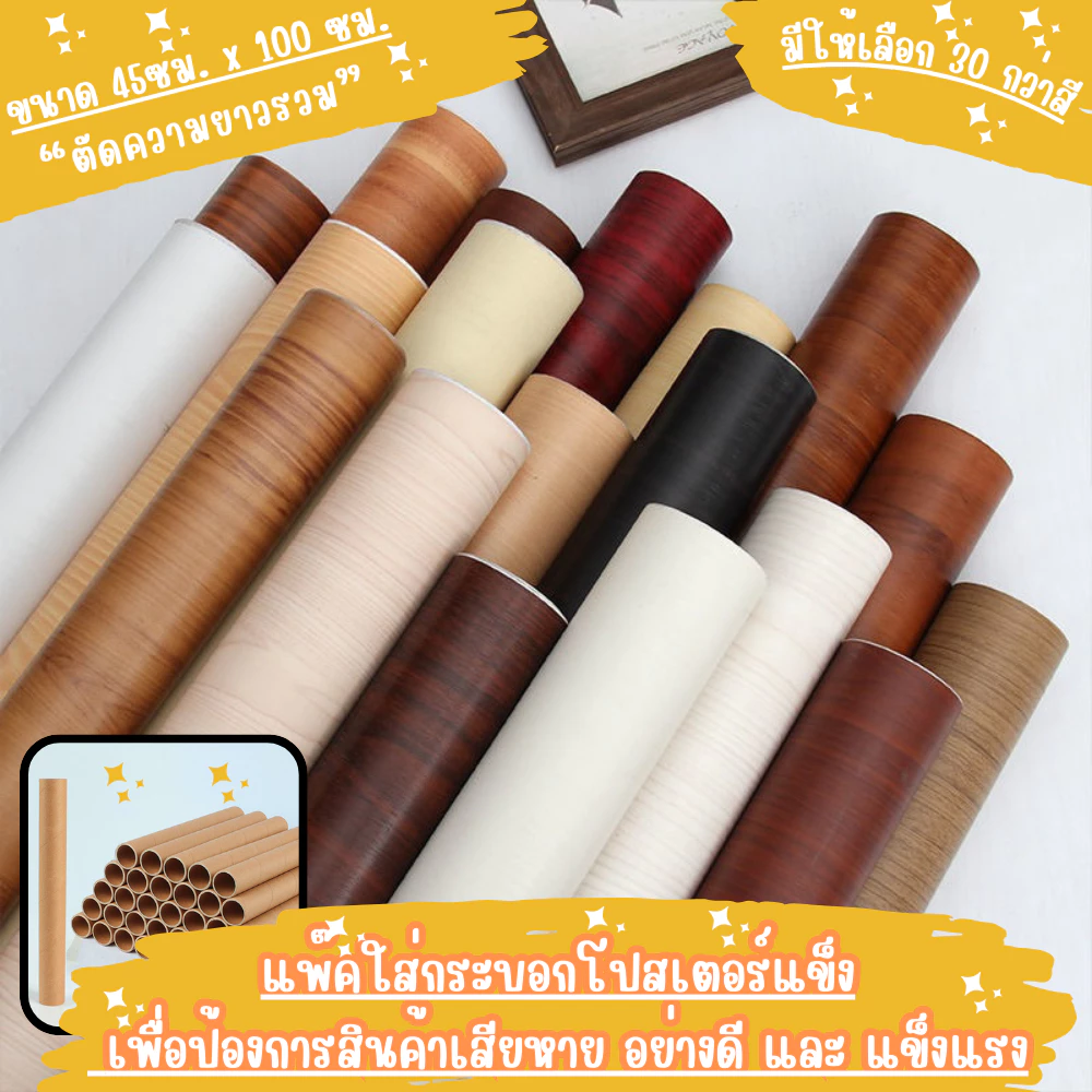 สติ๊กเกอร์ลายไม้ กว้าง45ยาว100ซม สติกเกอร์ติดผนัง ลายไม้ วอลเปเปอร์มีกาวในตัว กันน้ำ (ตัดความยาวรวม)