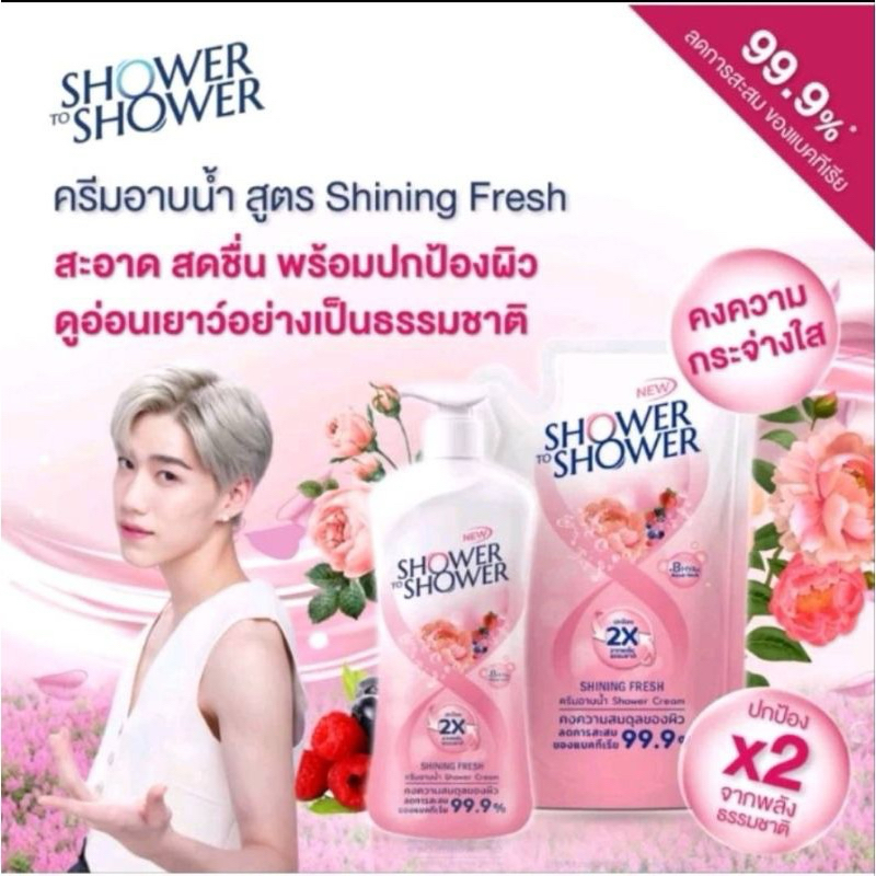 ซื้อ ครีมอาบน้ำ shower to shower set 1 แถม 1 ขนาด 450 มล + refill 400 มล