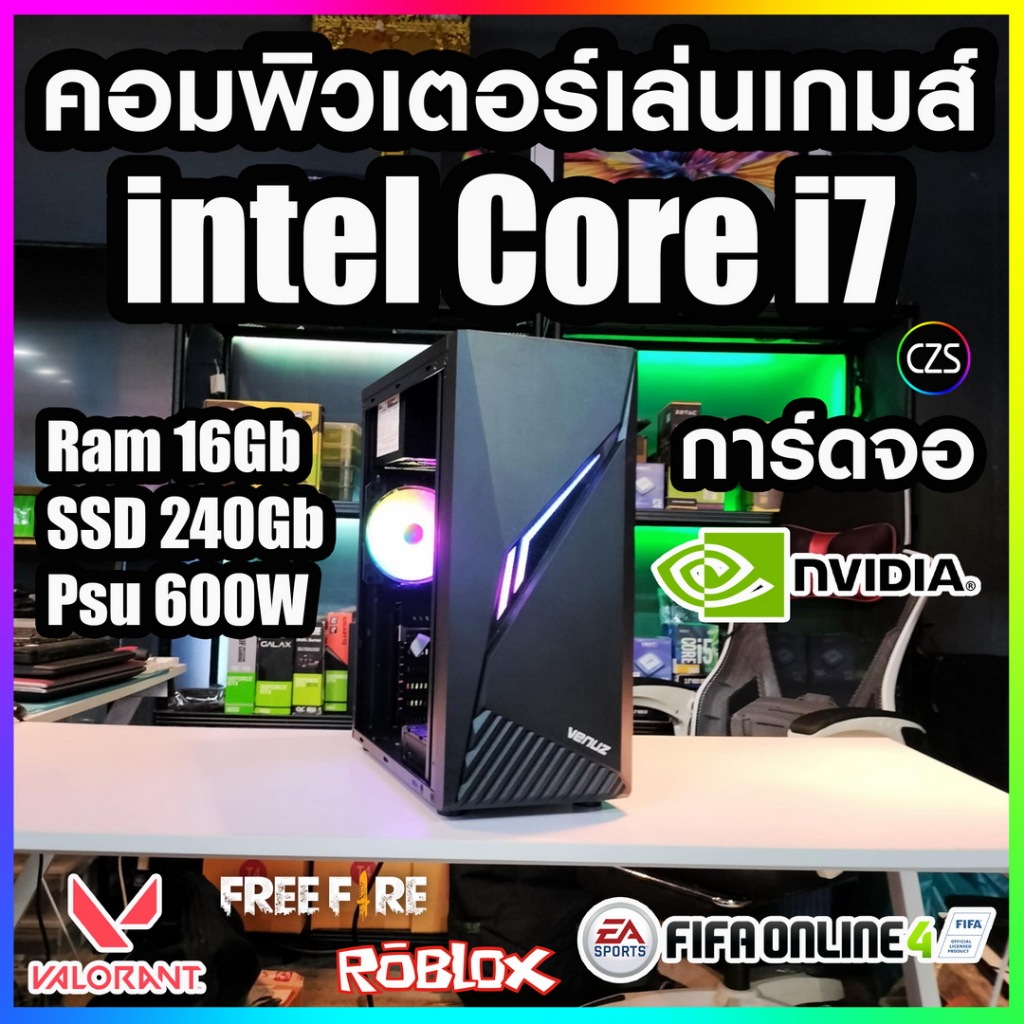 คอมพิวเตอร์ เล่นเกมส์ สุดคุ้ม Core-i7 /Ram 16Gb /การ์ดจอ Nvidia /SSD 240Gb สินค้าพร้อมใช้งาน คุณภาพดี พร้อมจัดส่ง