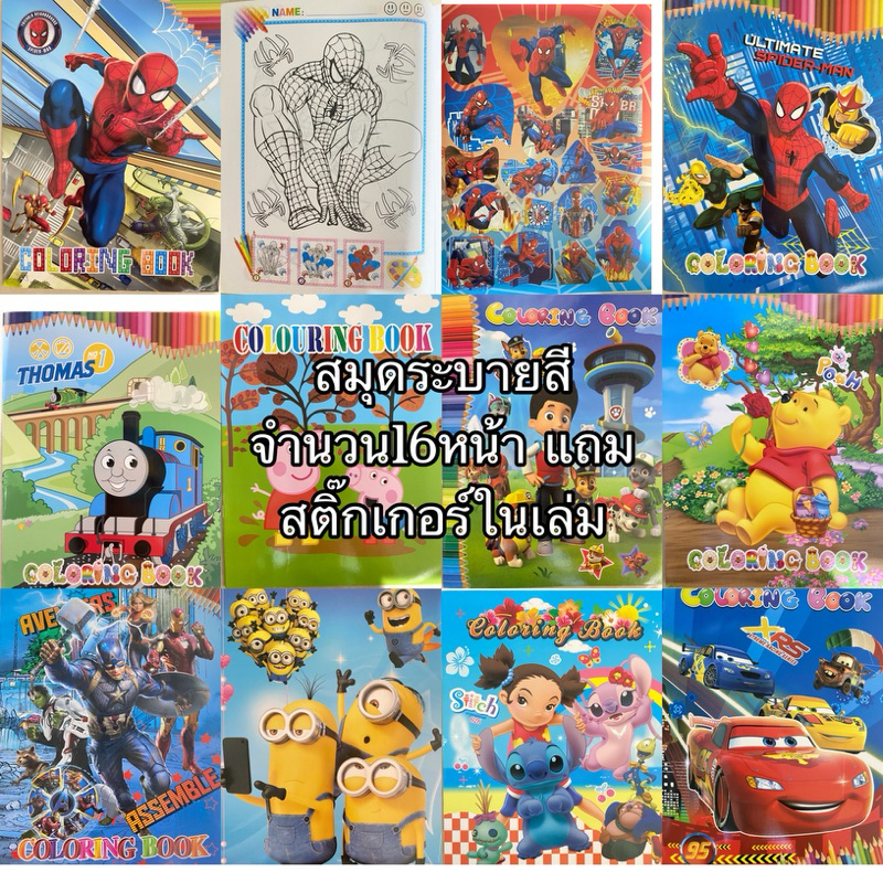สมุดระบายสีลายการ์ตูน