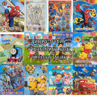 สมุดระบายสีลายการ์ตูน
