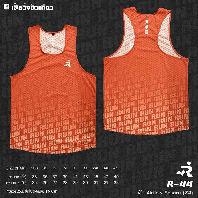 เสื้อวิ่งพิมพ์ลาย ผ้า Airflow (R44)