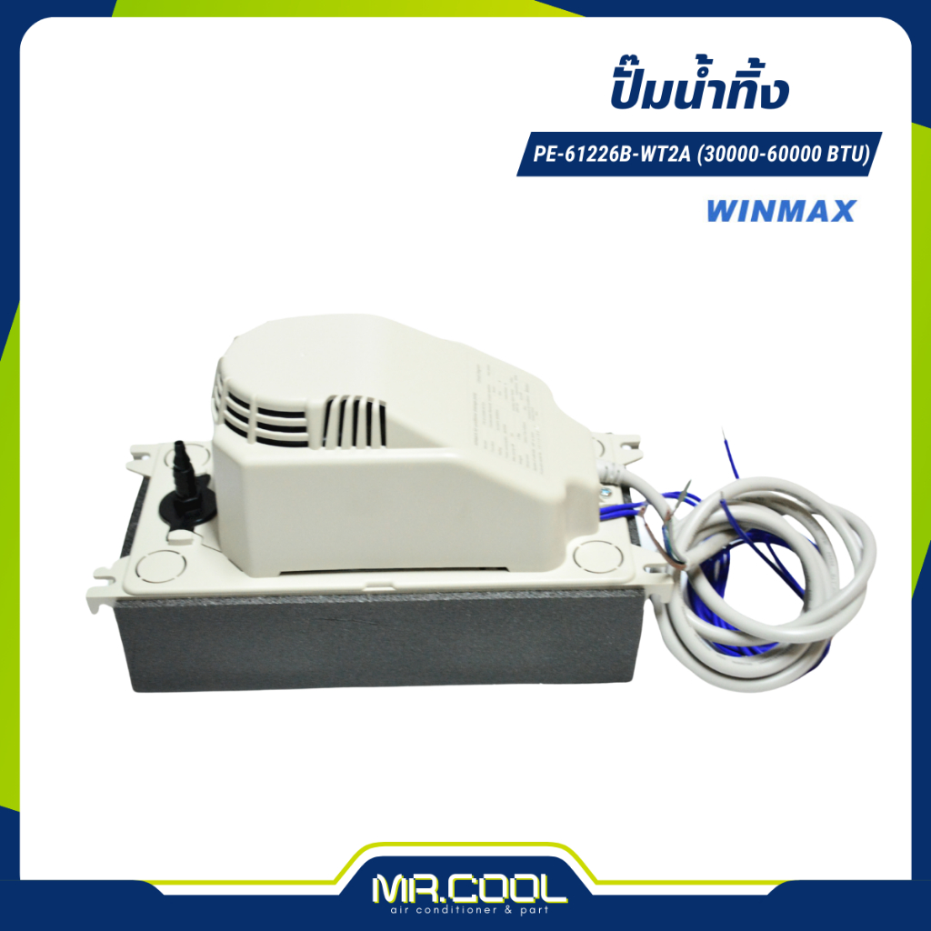 ปั๊มน้ำทิ้ง 30000-60000 บีทียู (PE-61226B-WT2A) WINMAX