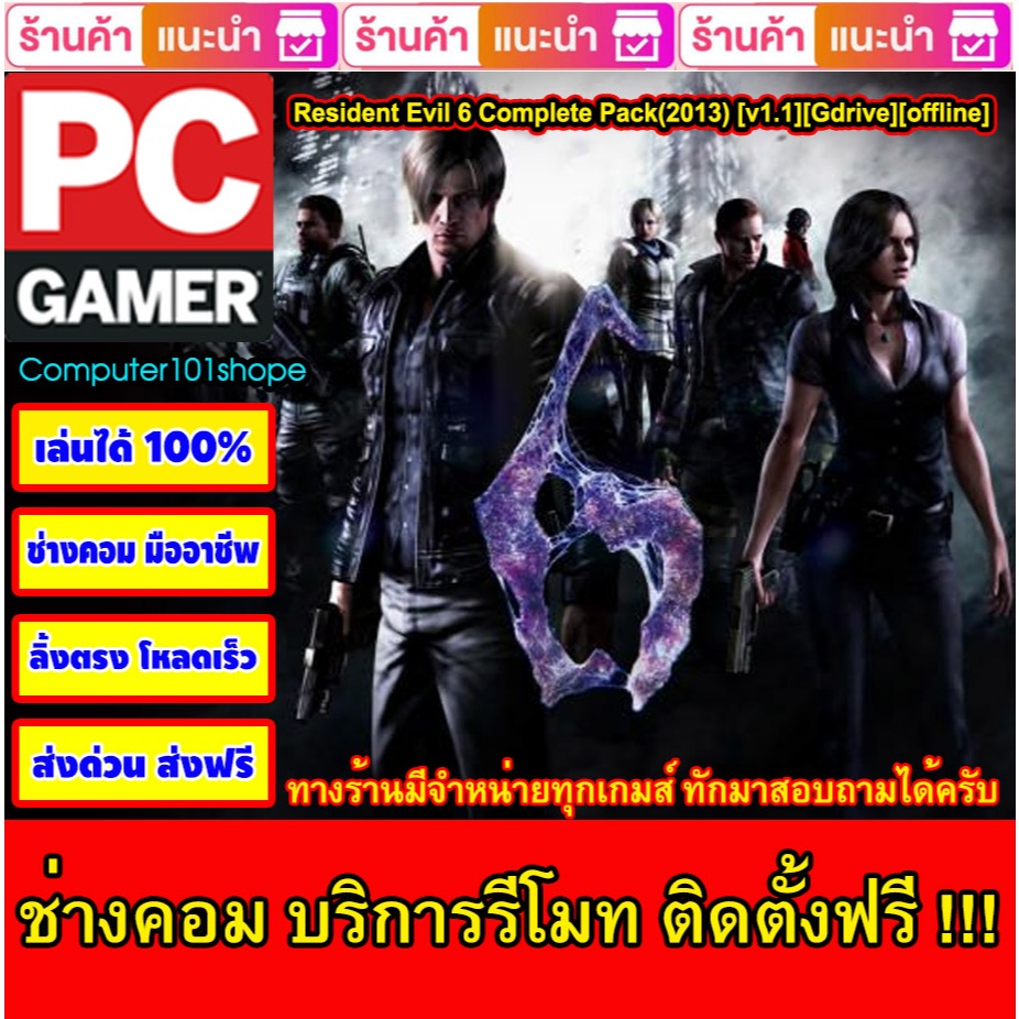 USB Flash Drive Downloads Resident Evil 6 Complete Pack(2013) [v1.1][Gdrive][offline] เกมส์ PC Game 