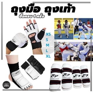 ถุงมือเทควันโด ถุงมือออกกำลังกาย ถุงมือ ถุงเท้า MMA ถุงมือ